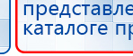 ДИАДЭНС-Т  купить в Липецке, Аппараты Дэнас купить в Липецке, Дэнас официальный сайт denasolm.ru